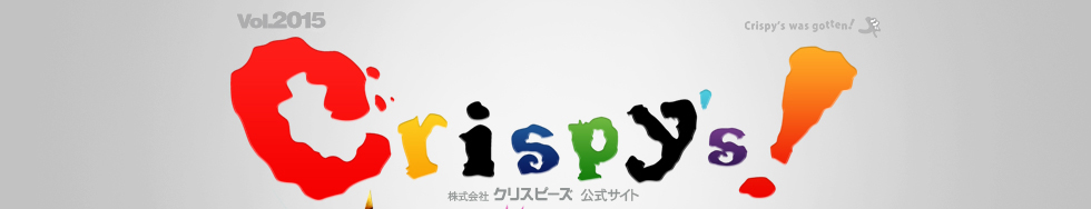 Crispy's!OffisialWeb クリスピーズvol.2012